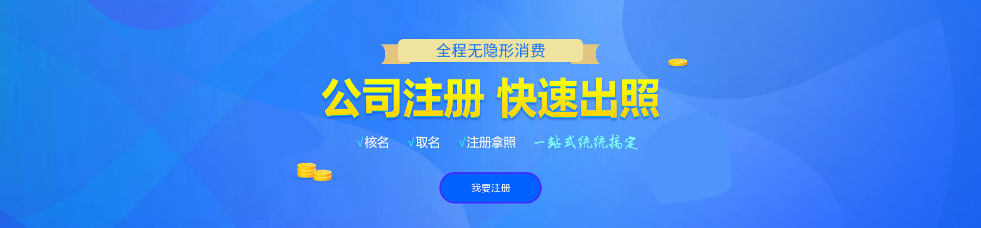 舟山注册公司网